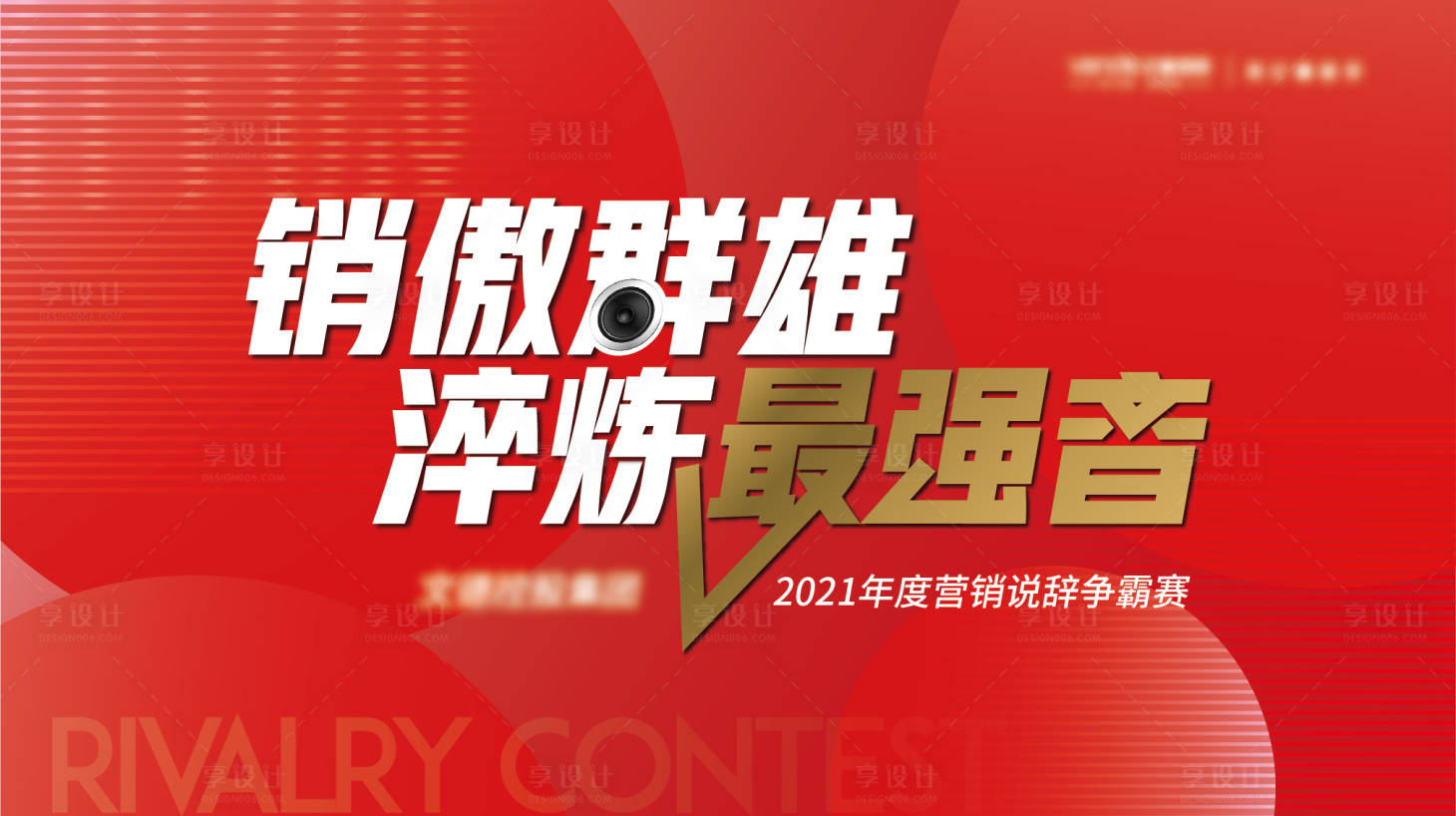 源文件下載【享設計】搜索編號：70490007668459223【地產營銷爭霸賽背景板】