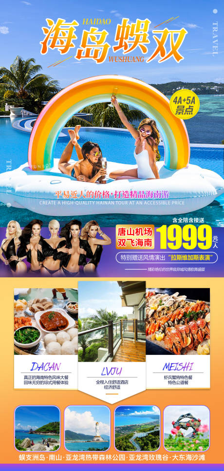 源文件下载【海岛蜈双旅游海报】编号：17640007677551956