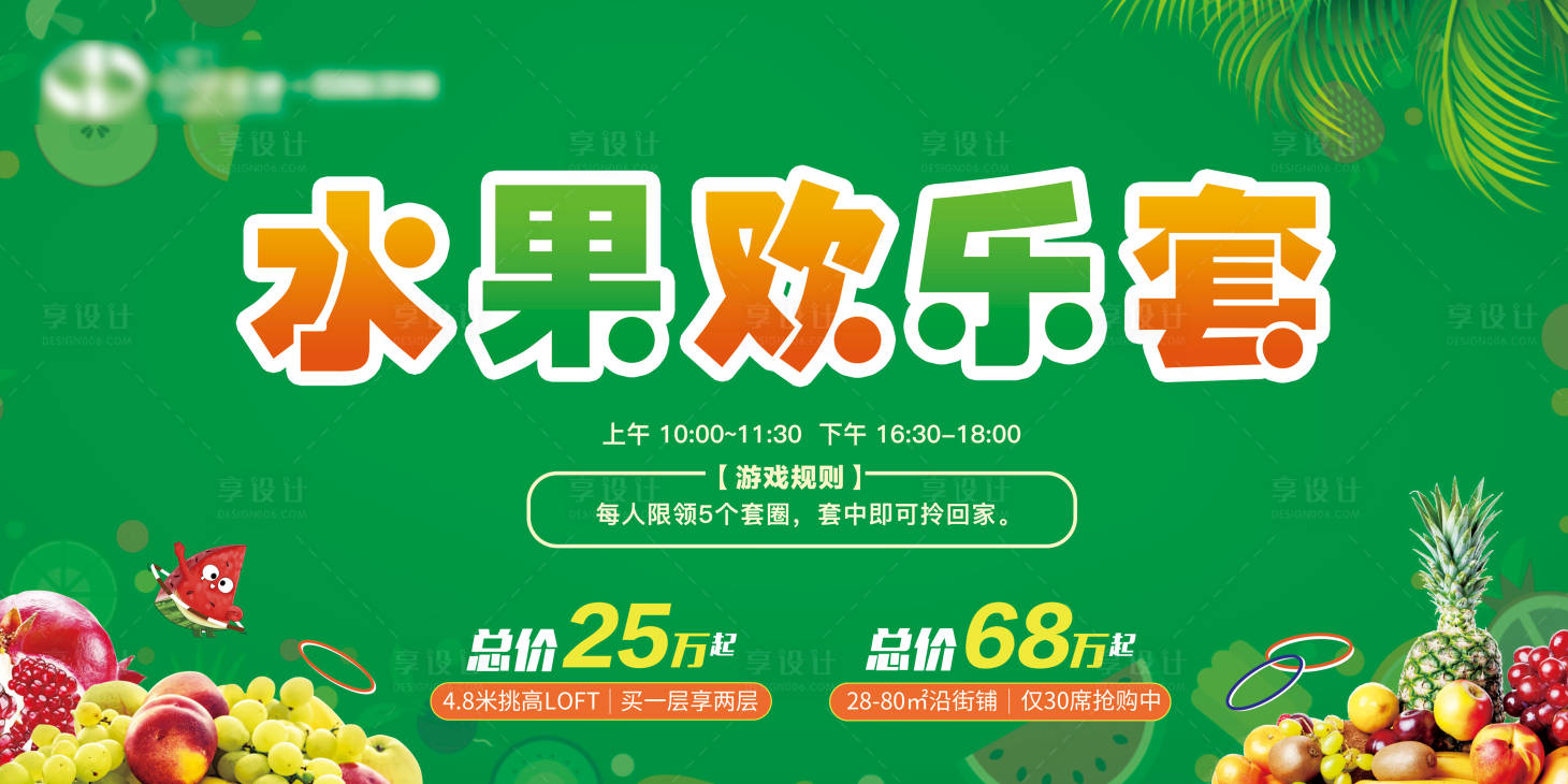 源文件下载【享设计】搜索编号：15500007473653468【房地产套圈活动展板】