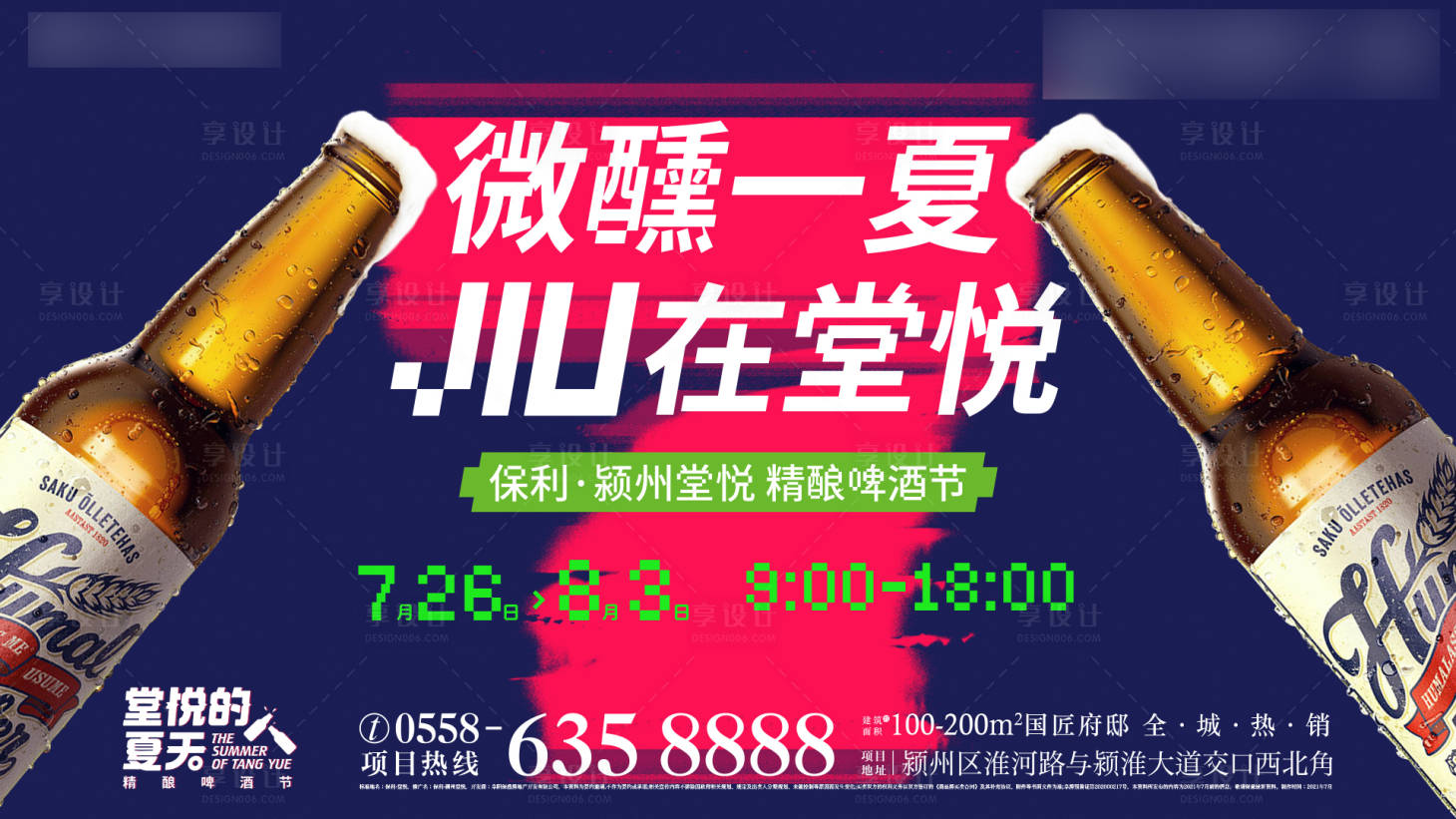 源文件下载【享设计】搜索编号：12370007562098101【啤酒节背景板】