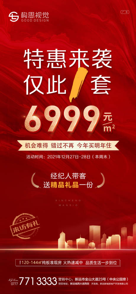 源文件下载【特惠来袭仅此一套特价房】编号：55100007635079298