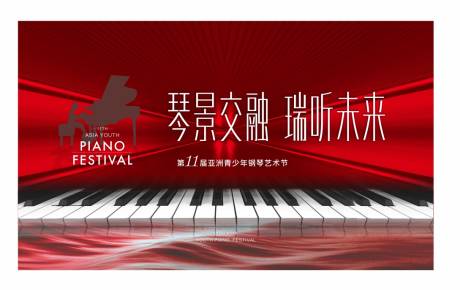 源文件下載【鋼琴比賽背景板】編號：31490007673556391