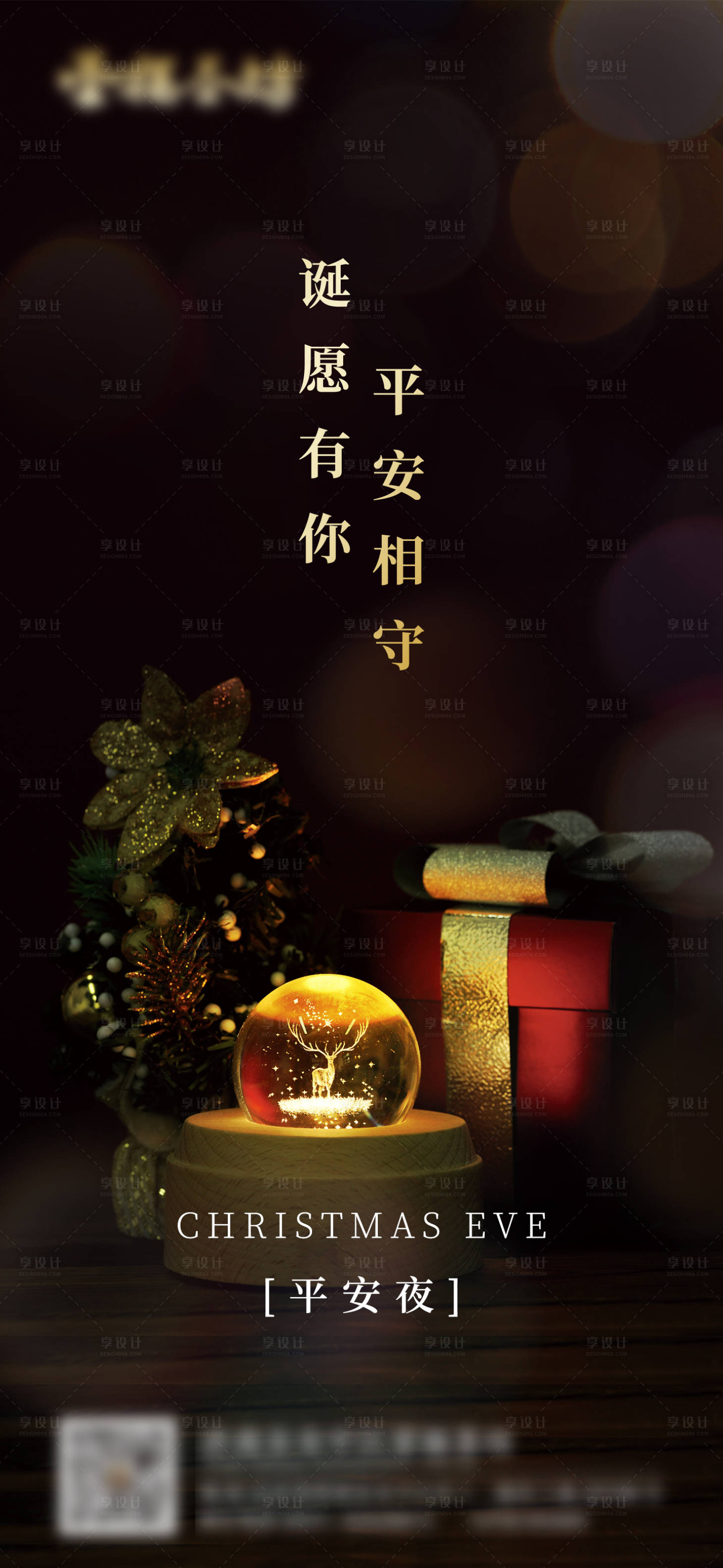 源文件下载【享设计】搜索编号：11940007798896716【平安夜圣诞节海报】