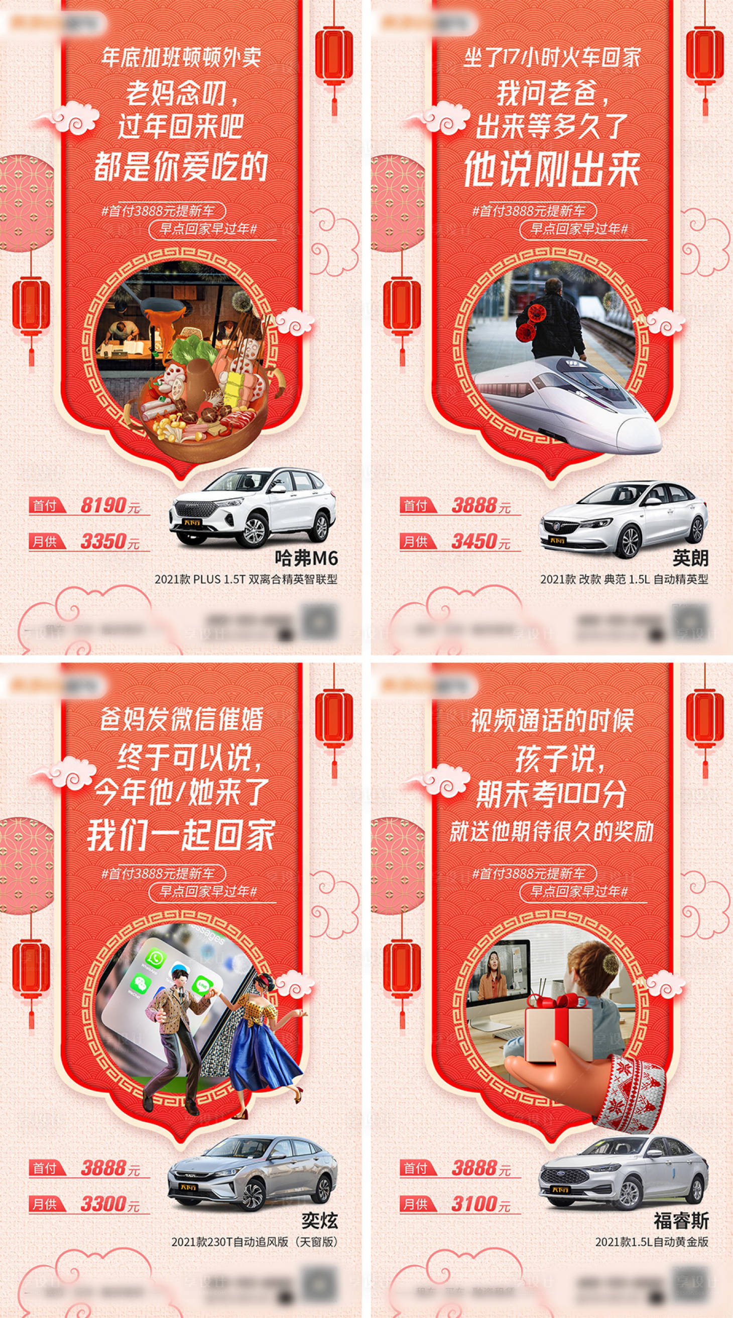 源文件下載【享設計】搜索編號：63750007775005840【過年回家購車系列海報】