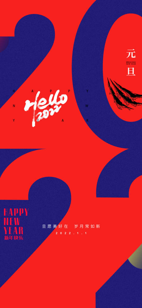 源文件下载【享设计】搜索编号：13410007881105390【元旦新年海报】