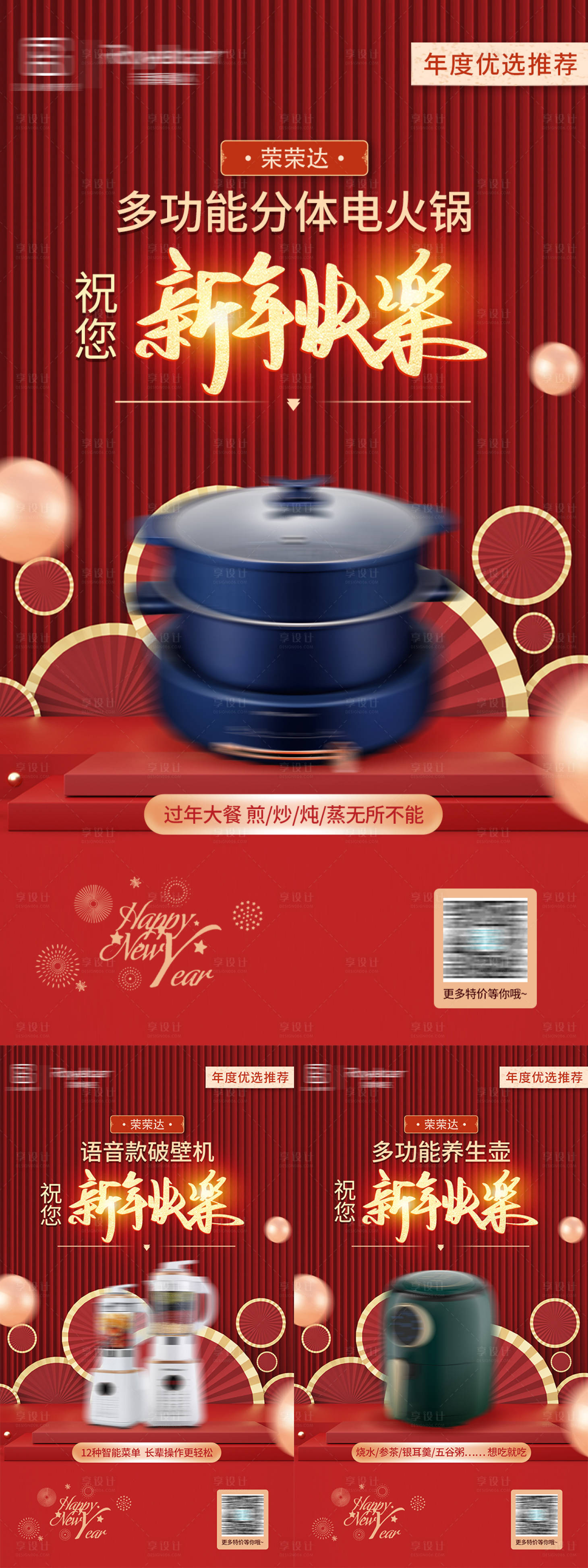 源文件下載【享設計】搜索編號：14670007856848810【小家電紅金新年活動促銷海報】
