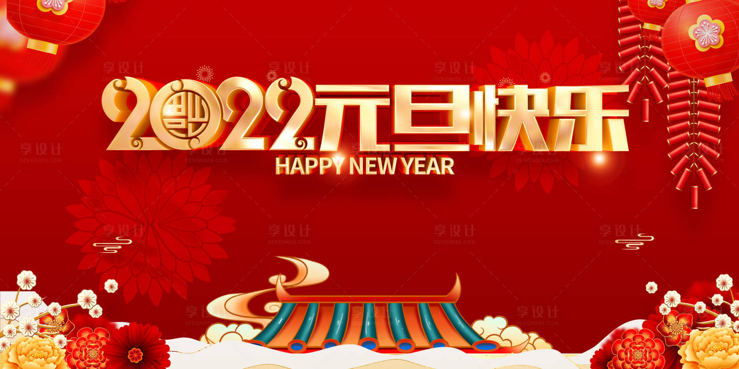 源文件下载【享设计】搜索编号：79110007664844903【元旦新年国潮背景板】