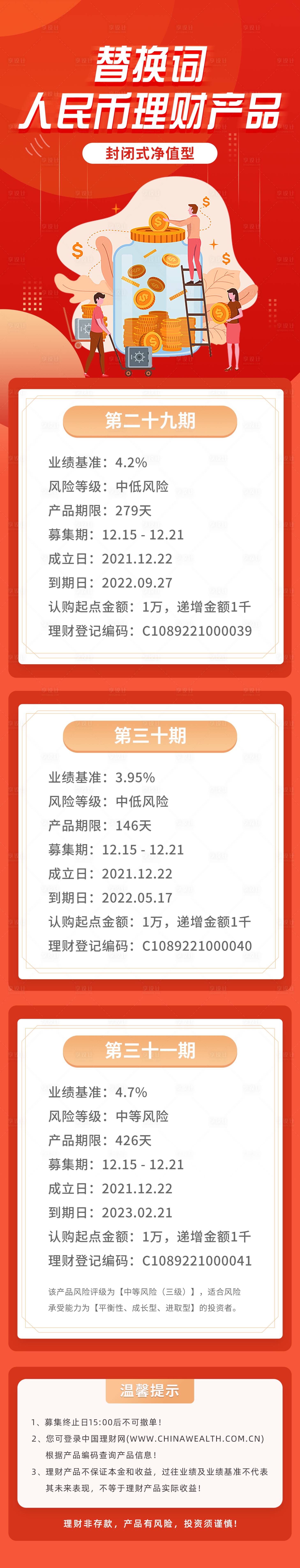 源文件下载【红色金融长图海报H5】编号：21860007831616368