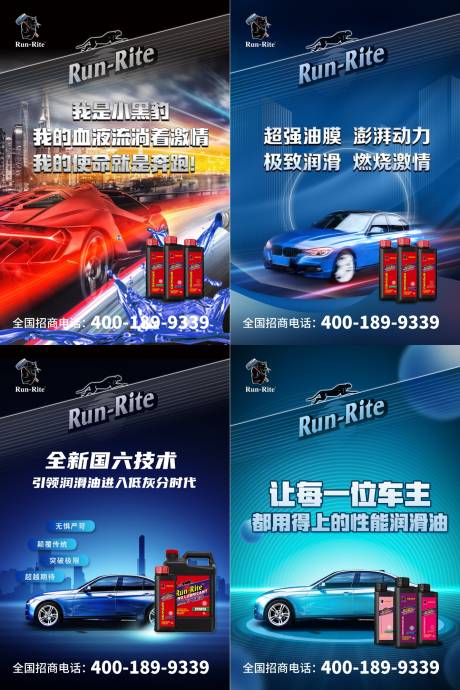 源文件下载【汽车润滑油产品海报】编号：55400007916695267