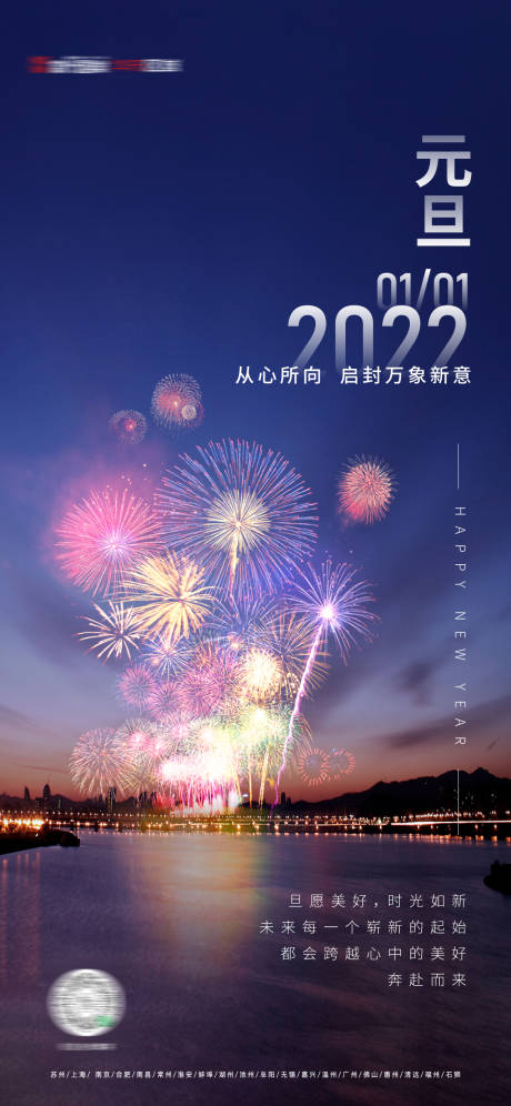 源文件下載【元旦煙花微信海報(bào)】編號(hào)：75590007897357708