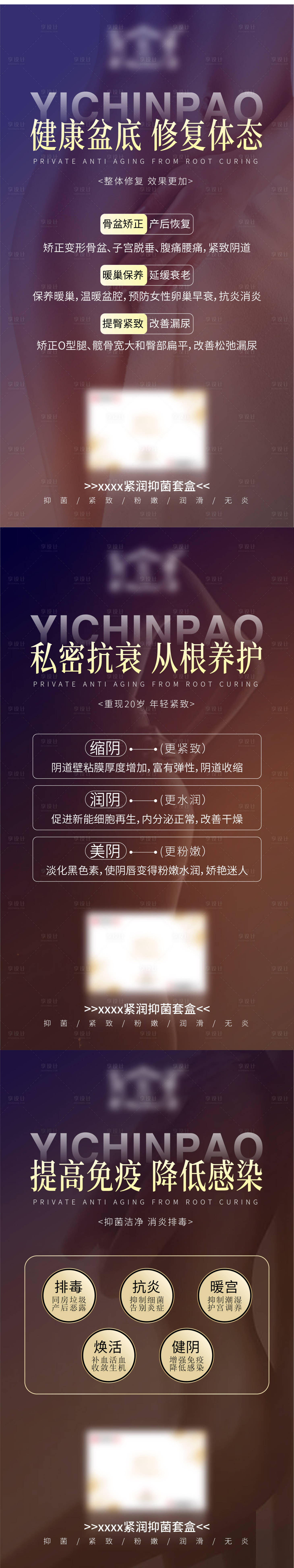 源文件下載【享設計】搜索編號：47040007821922095【微商私密產品系列海報】