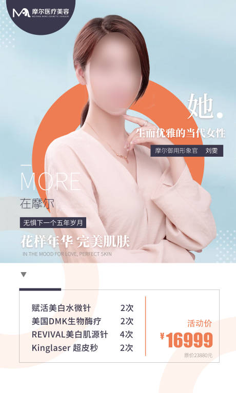 源文件下載【享設計】搜索編號：73800007809554979【醫生活動海報】