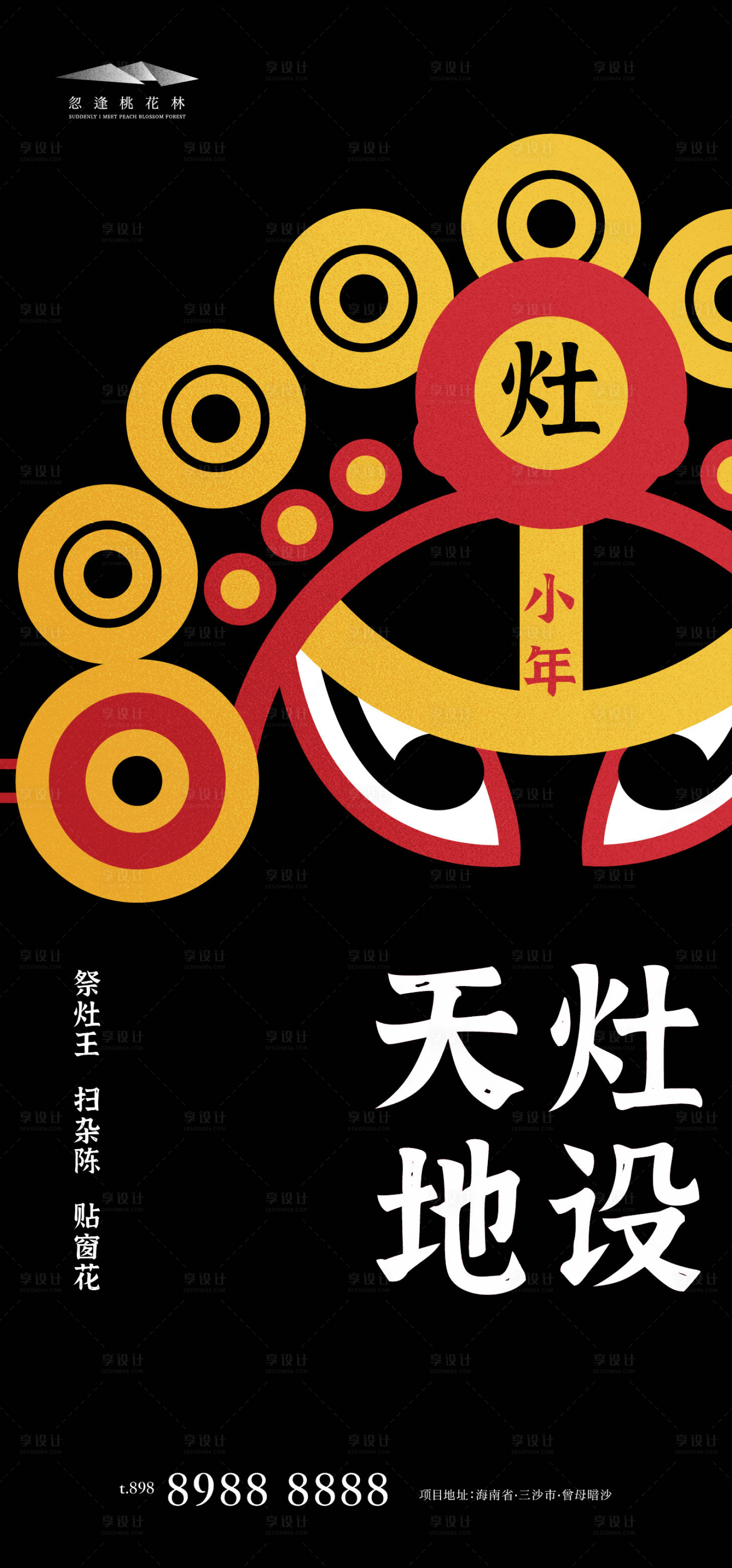 源文件下載【享設計】搜索編號：70910007880486724【小年海報】