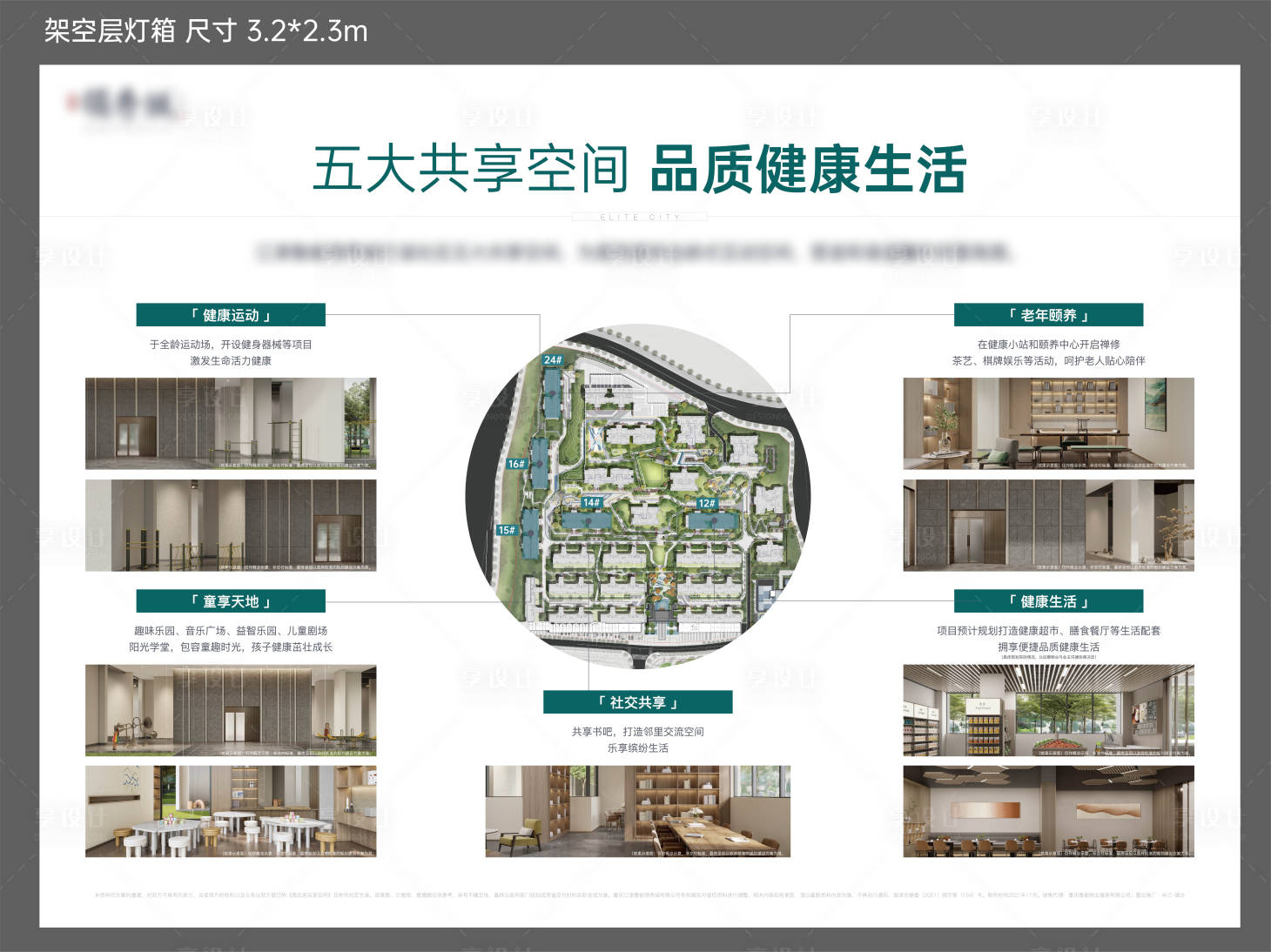 源文件下載【享設計】搜索編號：37610007540642661【地產(chǎn)配套價值點廣告展板】