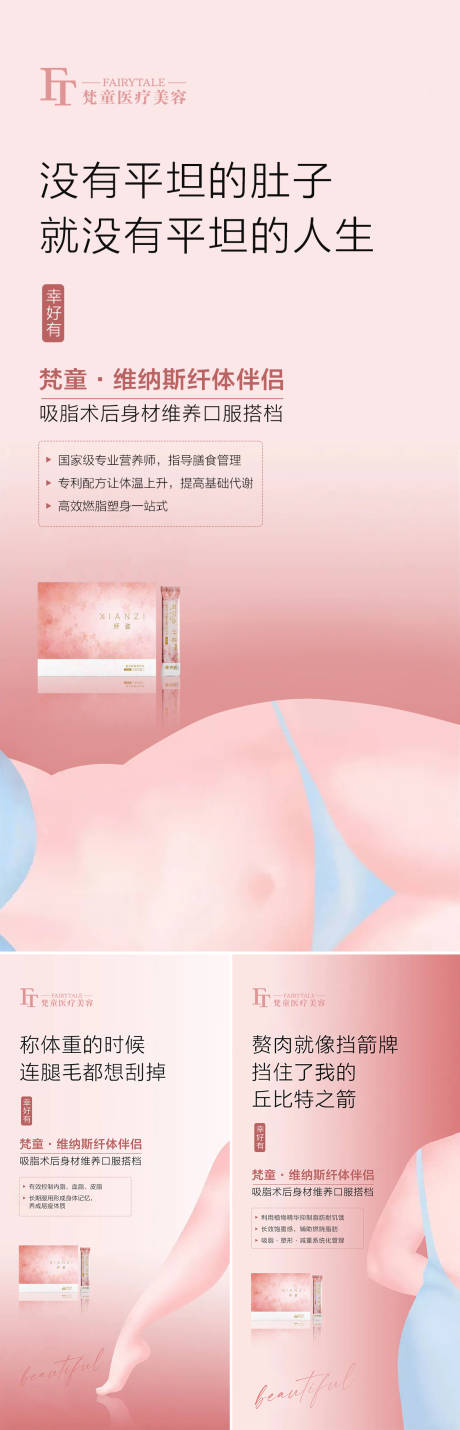 源文件下载【减肥瘦身系列海报】编号：73630007736891374