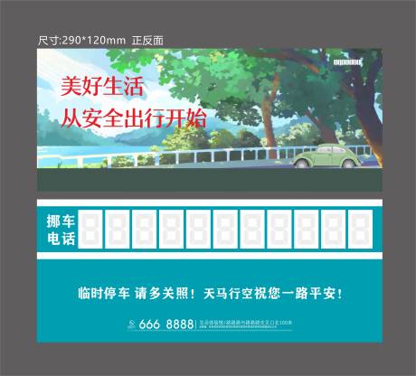 源文件下載【享設(shè)計(jì)】搜索編號(hào)：65380007604917187【地產(chǎn)停車卡】
