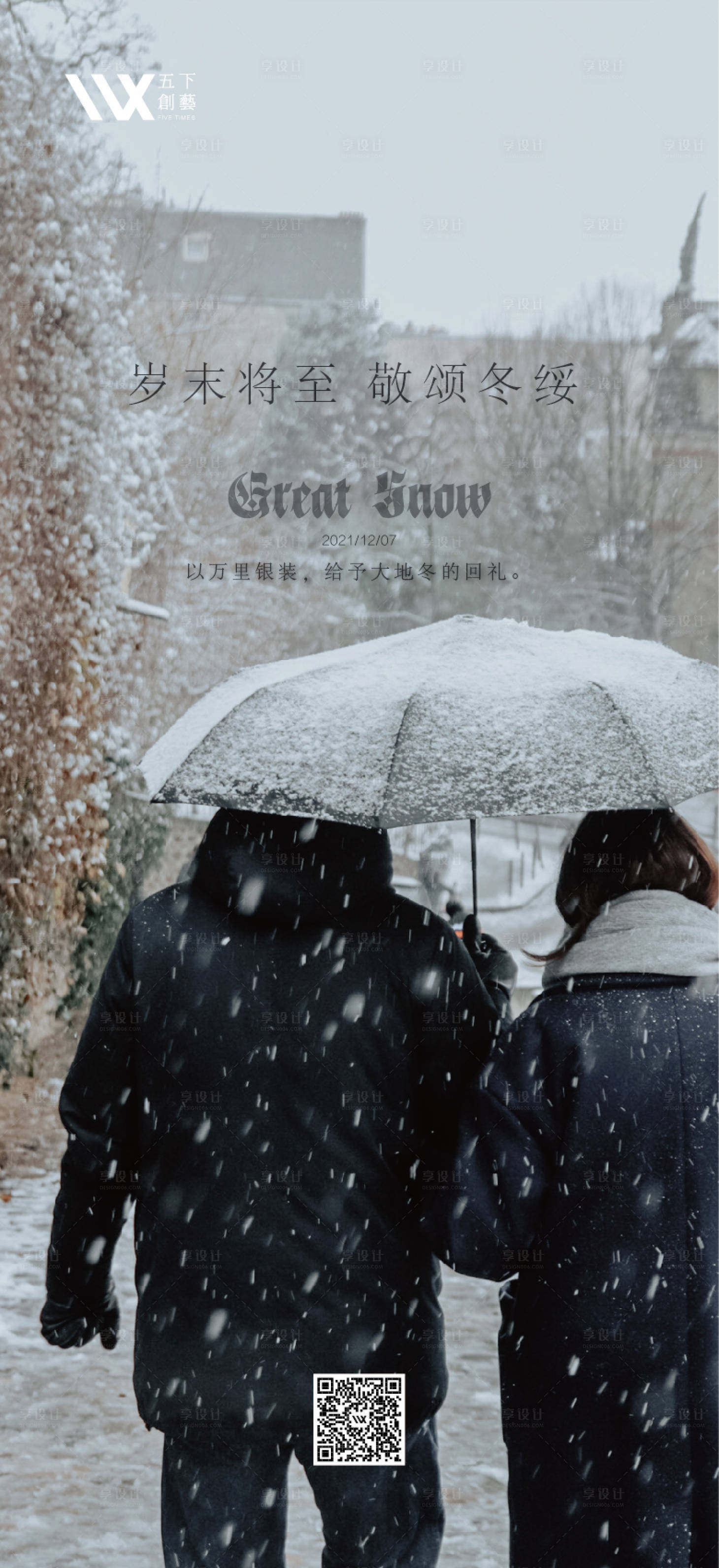 源文件下载【享设计】搜索编号：94450007520024347【大雪节气海报】