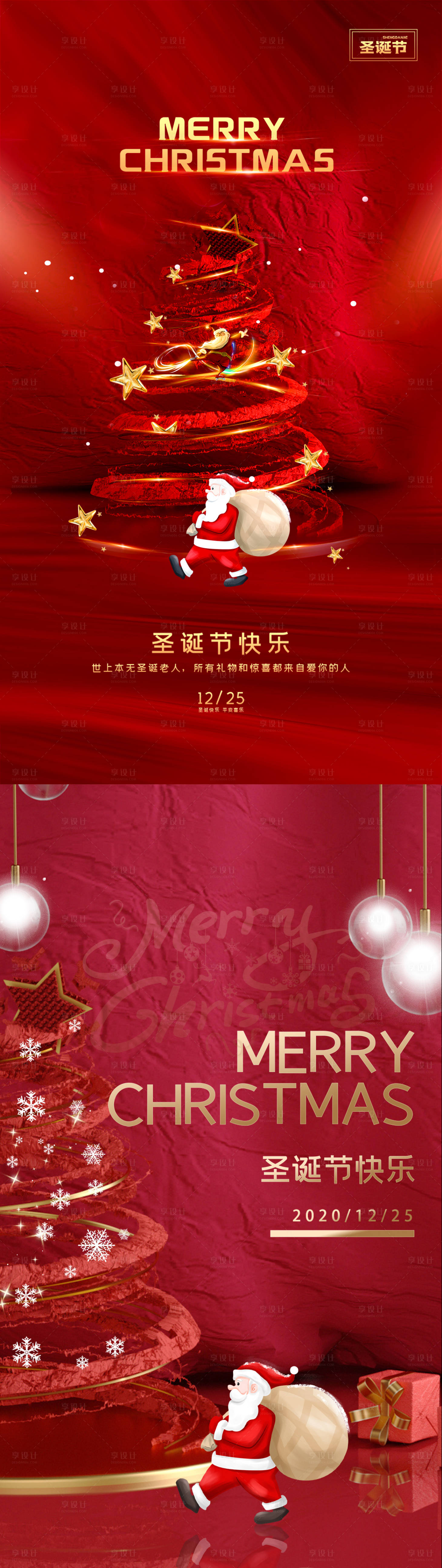 源文件下载【圣诞节红金系列海报】编号：33760007754488994