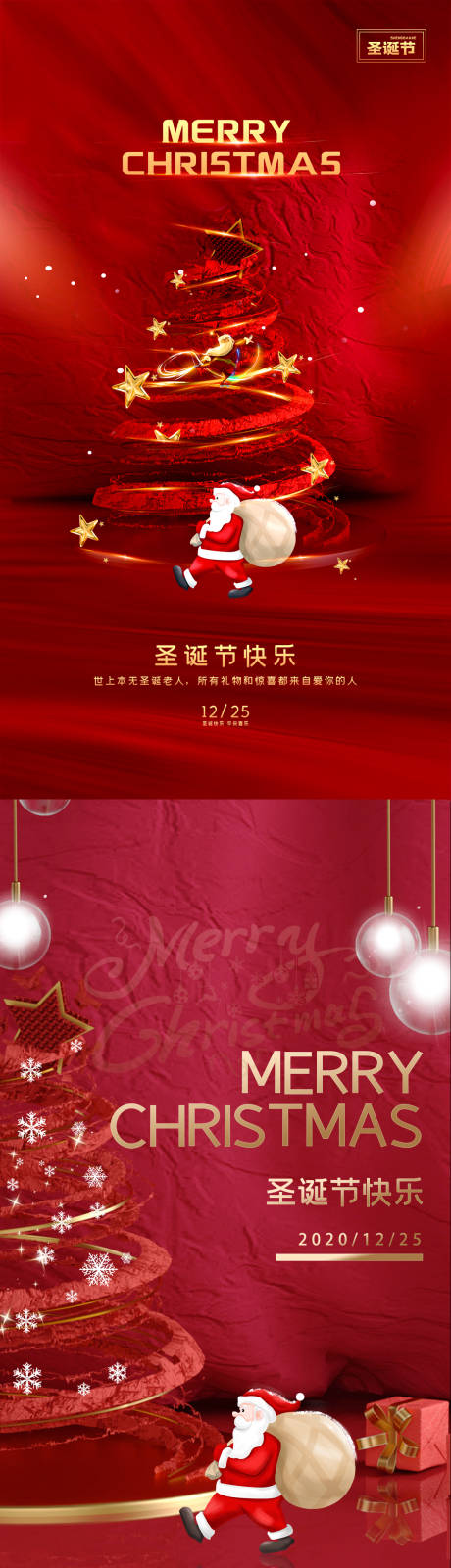 编号：20211222103821341【享设计】源文件下载-圣诞节红金系列海报