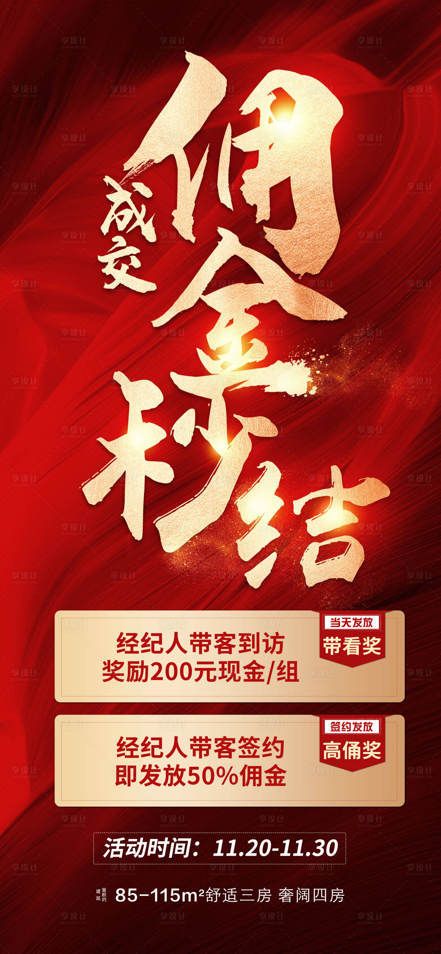 源文件下载【地产火爆佣金秒发】编号：10030007735749350