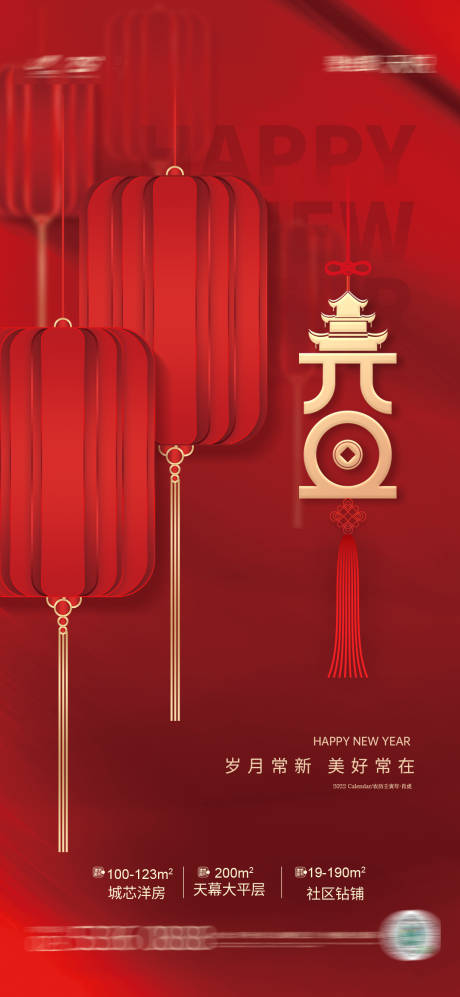 源文件下载【元旦新年海报】编号：20211220182205269