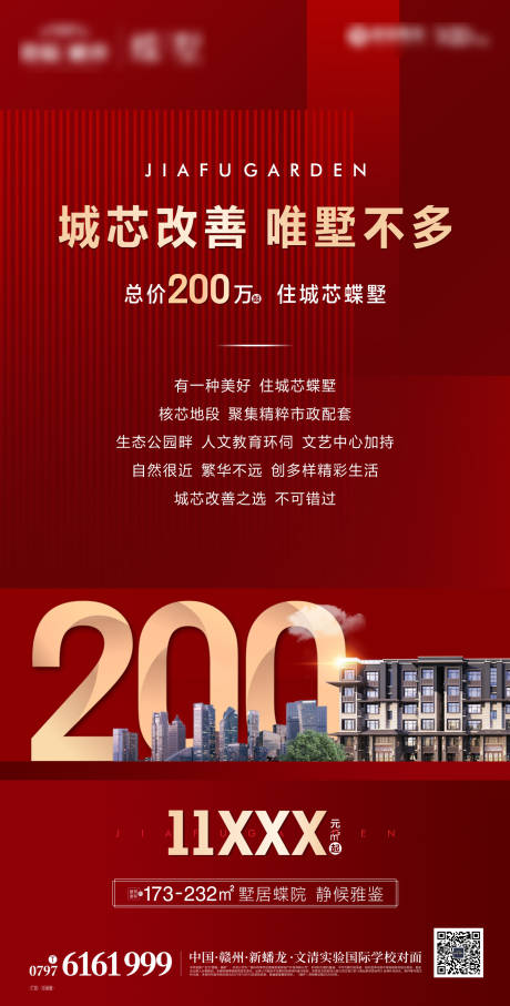 源文件下载【地产热销海报】编号：61470007649574886