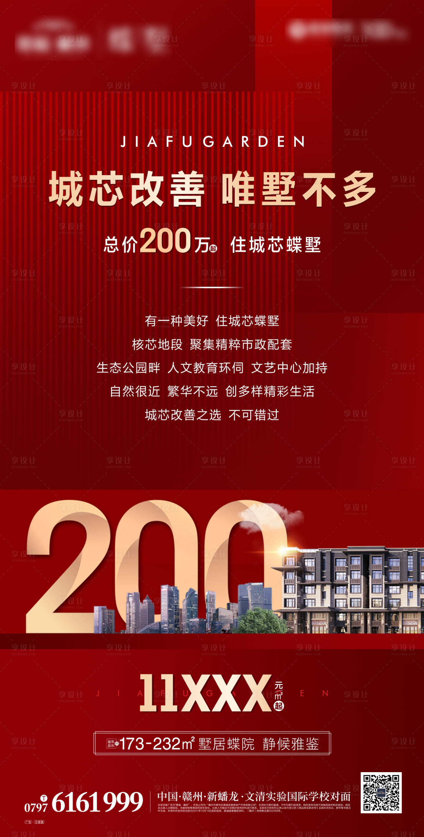 源文件下载【地产热销海报】编号：61470007649574886