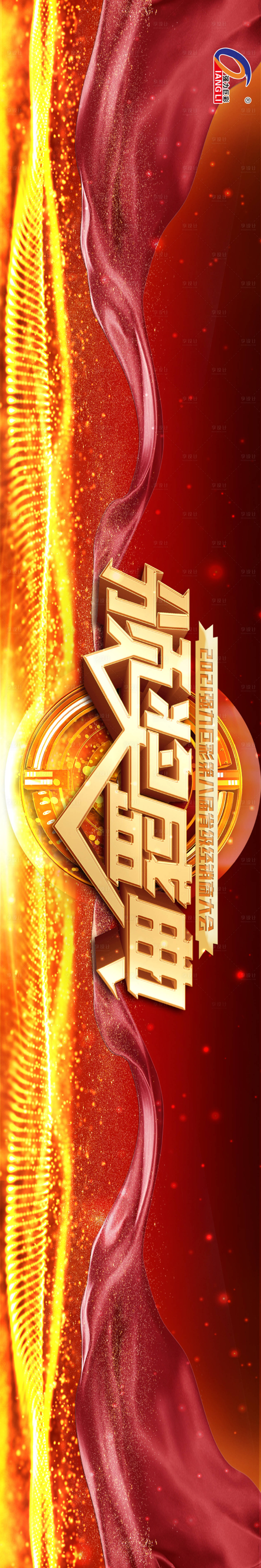 源文件下载【享设计】搜索编号：26440007755354550【颁奖典礼】