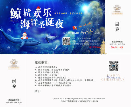 源文件下载【享设计】搜索编号：97840007610538394【圣诞节海洋晚宴票】