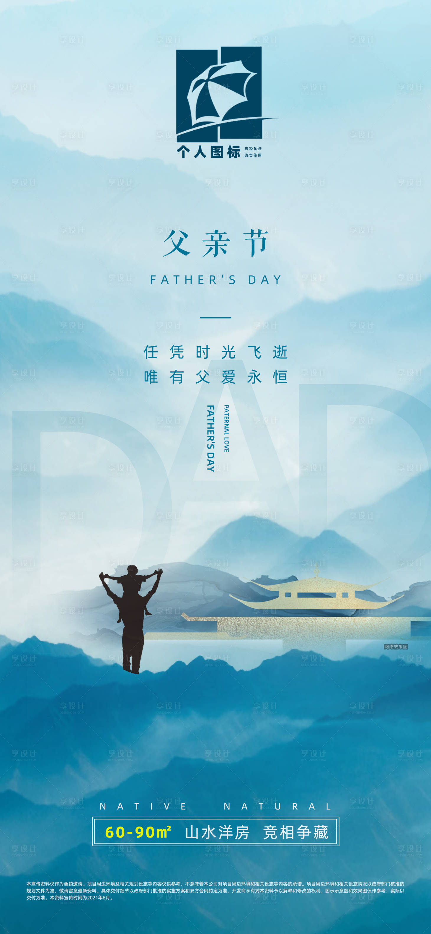 源文件下载【享设计】搜索编号：50330007818155500【父亲节海报 】
