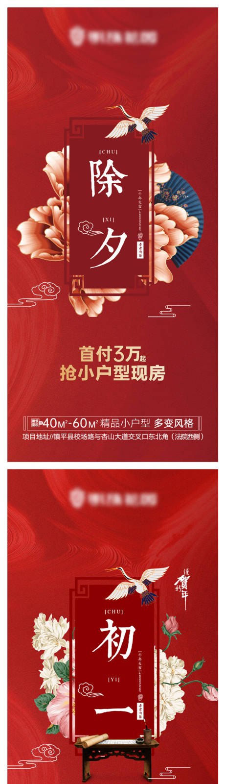 源文件下載【享設(shè)計(jì)】搜索編號：44460007815611883【地產(chǎn)新年年俗紅金系列海報(bào)】