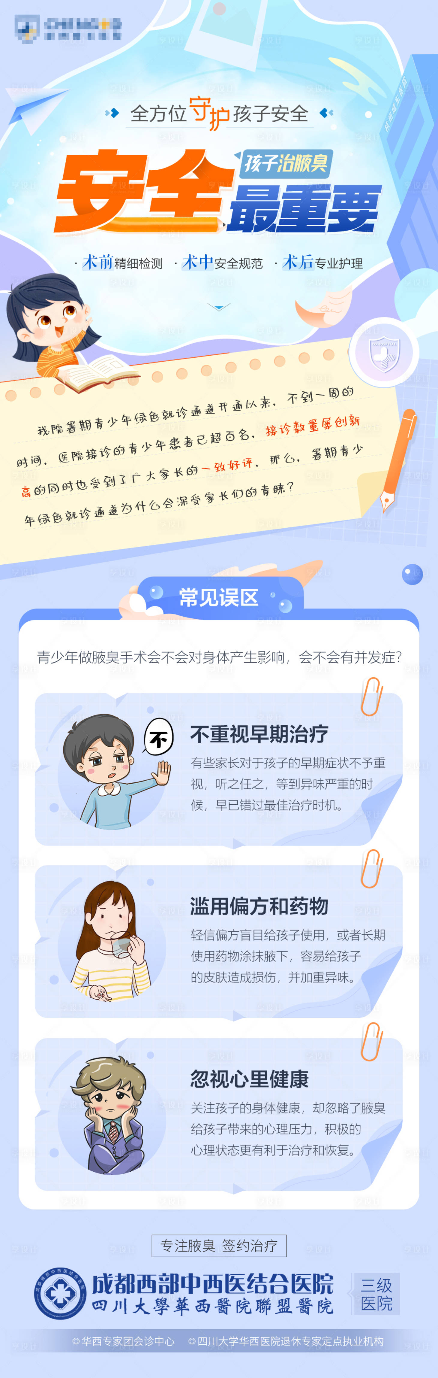 源文件下載【享設計】搜索編號：39440007537723205【青少年安全治療插畫海報】