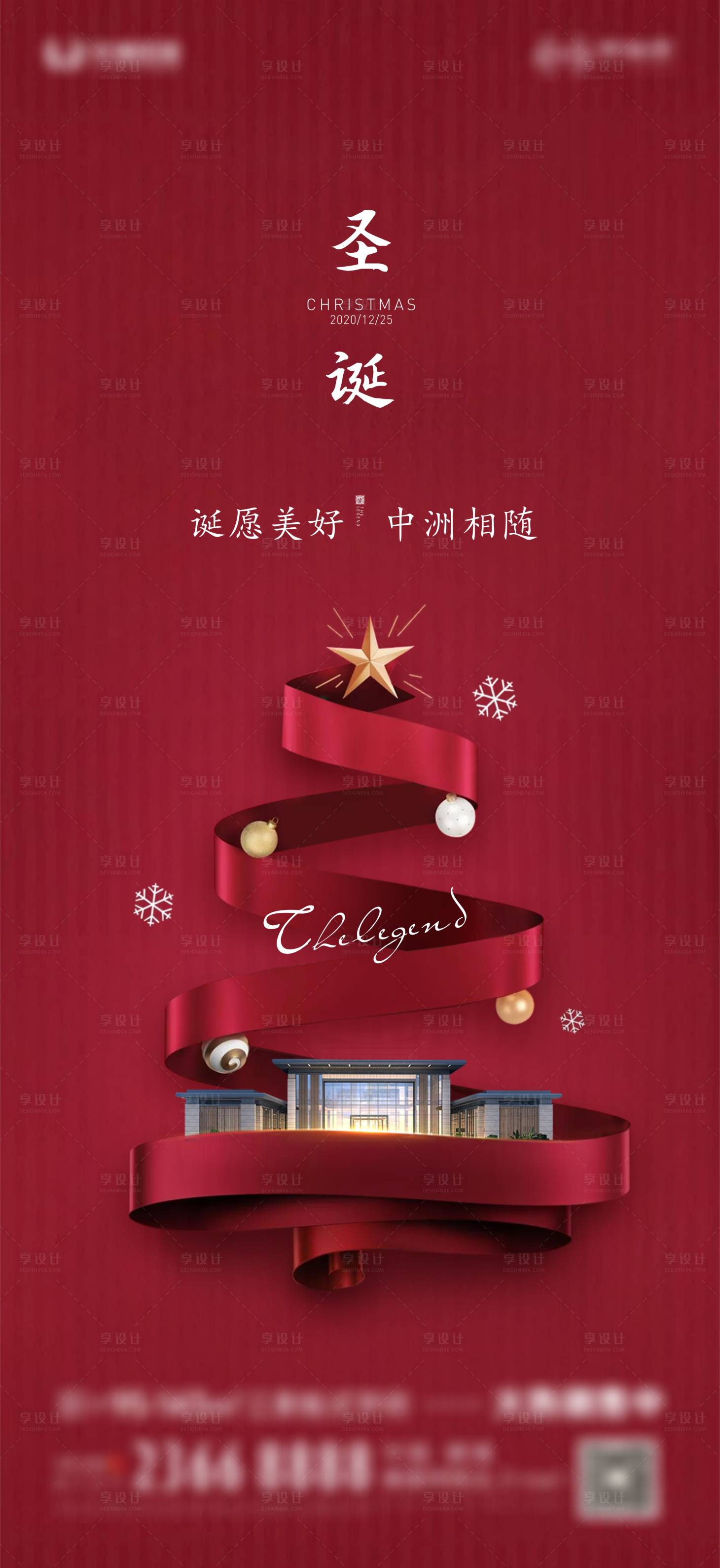 源文件下載【享設計】搜索編號：85320007484698049【地產圣誕節海報 】