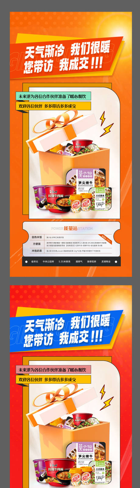 源文件下载【地产加油站活动礼盒缤纷系列海报】编号：24060007887198840