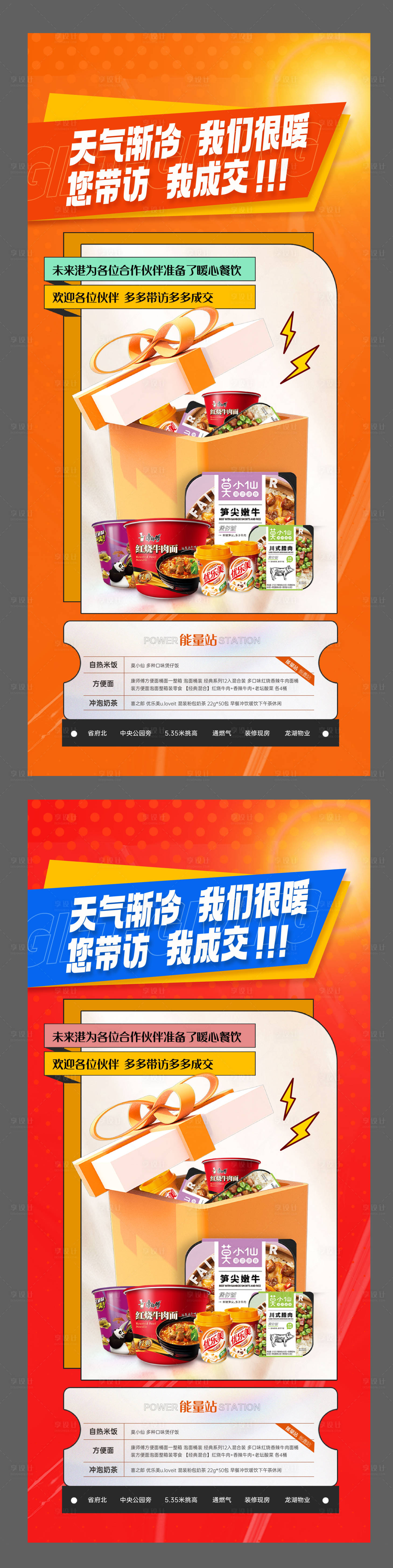源文件下载【享设计】搜索编号：24060007887198840【地产加油站活动礼盒缤纷系列海报】