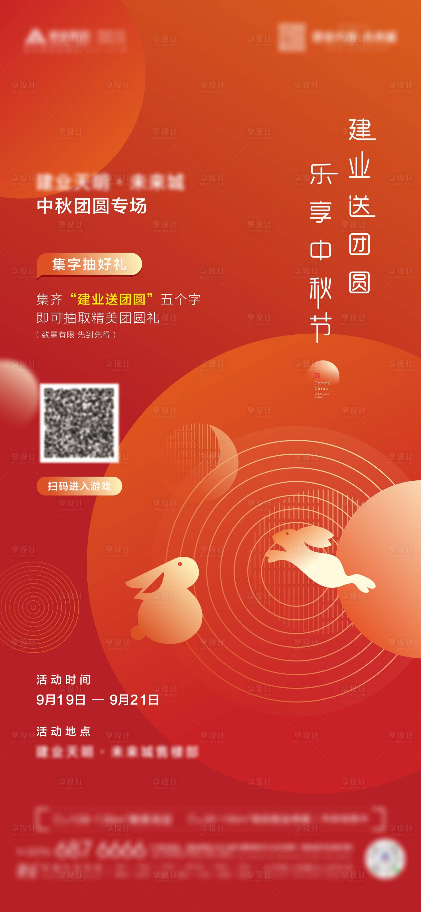 源文件下載【享設計】搜索編號：61930007525345803【中秋節紅金海報】