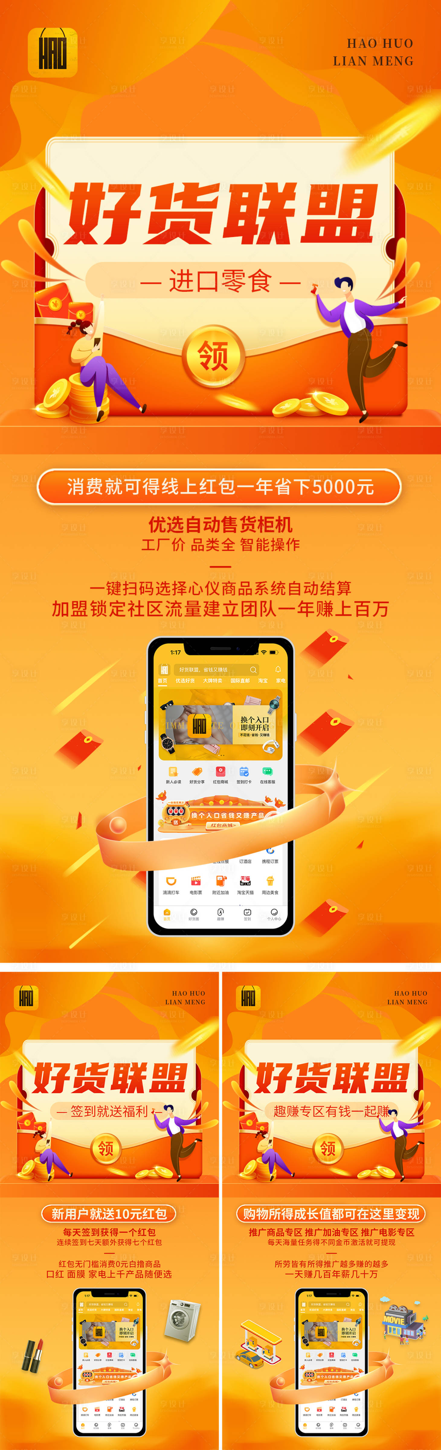 源文件下載【享設計】搜索編號：36720007730167901【電商宣傳系列海報】