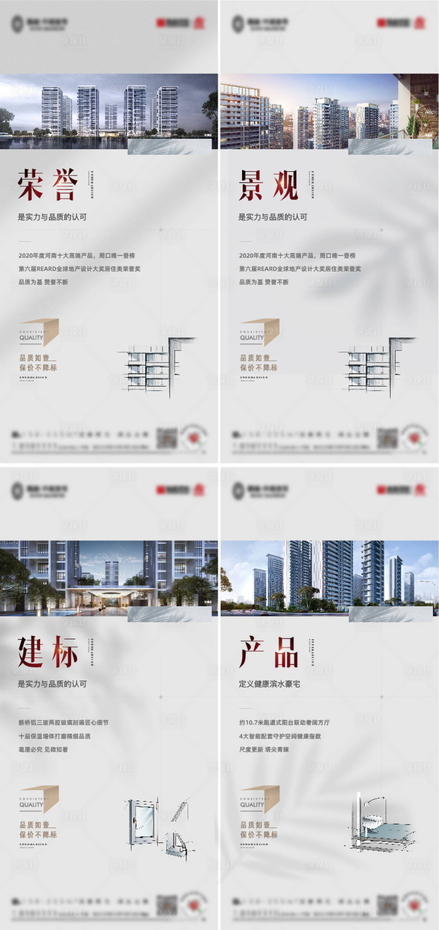 源文件下載【享設計】搜索編號：88280007633069029【地產價值點系列海報】