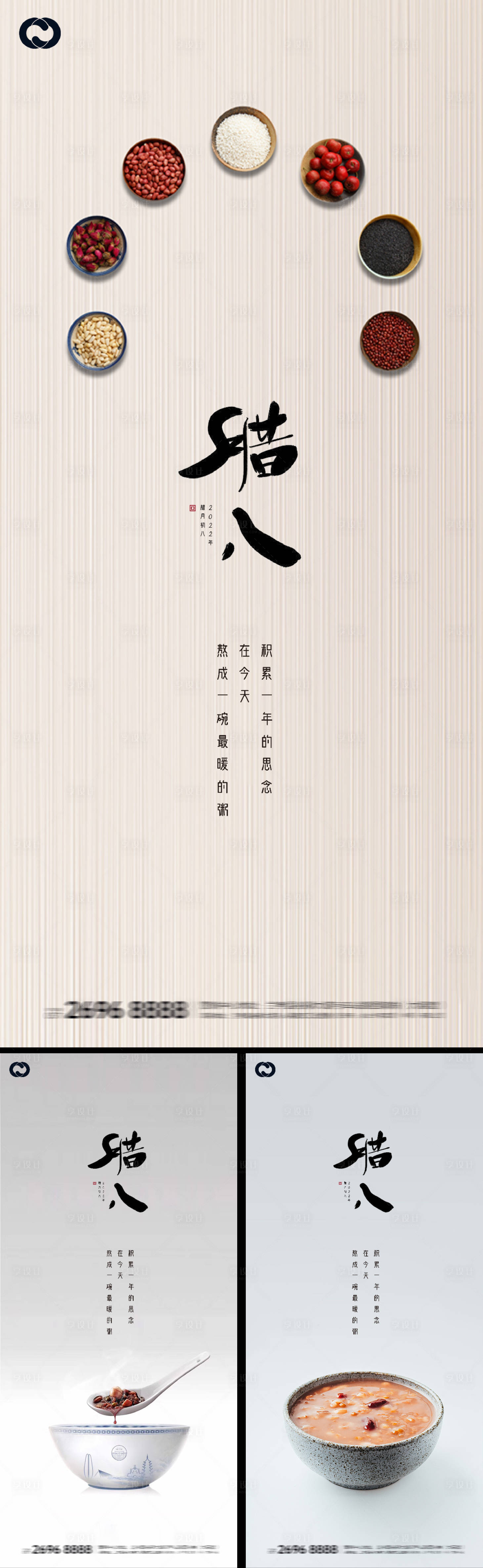 源文件下载【享设计】搜索编号：35240007880833135【腊八节日中式海报】