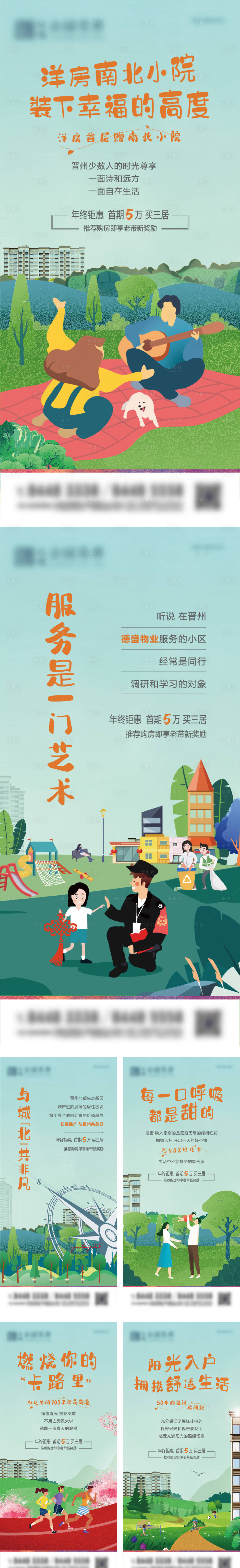 源文件下载【享设计】搜索编号：46170007586747021【插画风价值点刷屏】