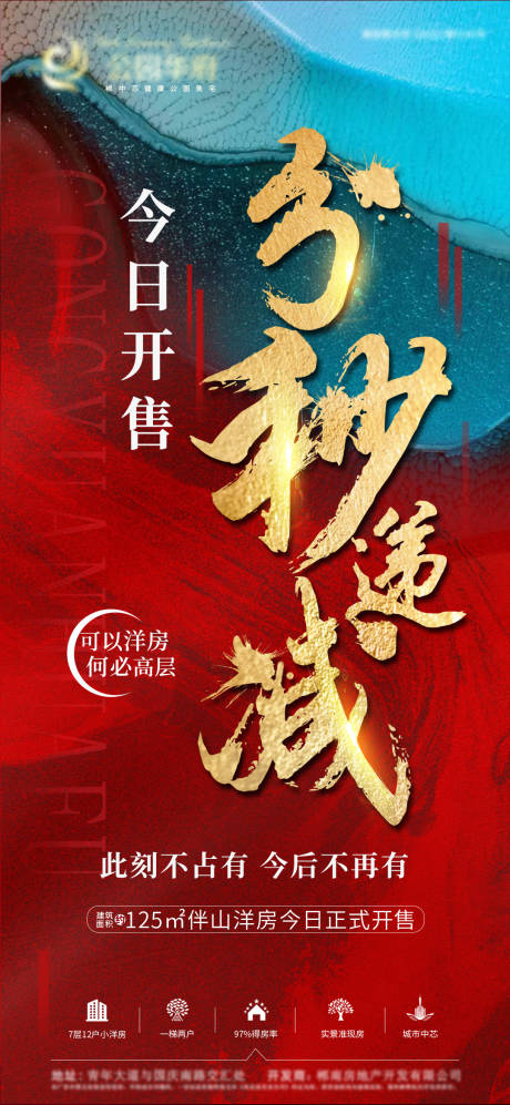 源文件下载【地产分秒递减热销海报】编号：65460007738673666