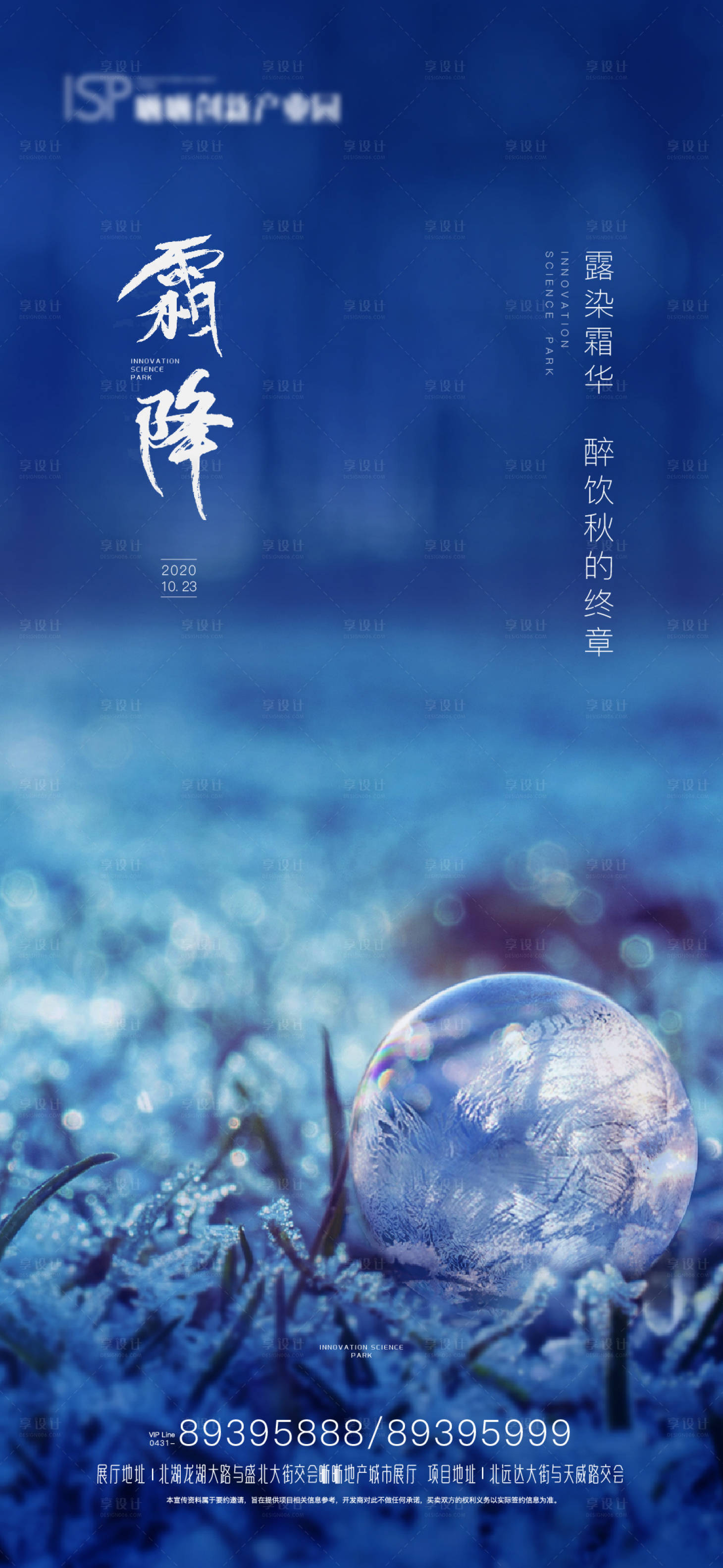 源文件下載【享設計】搜索編號：51180007615917999【地產節氣霜降海報】