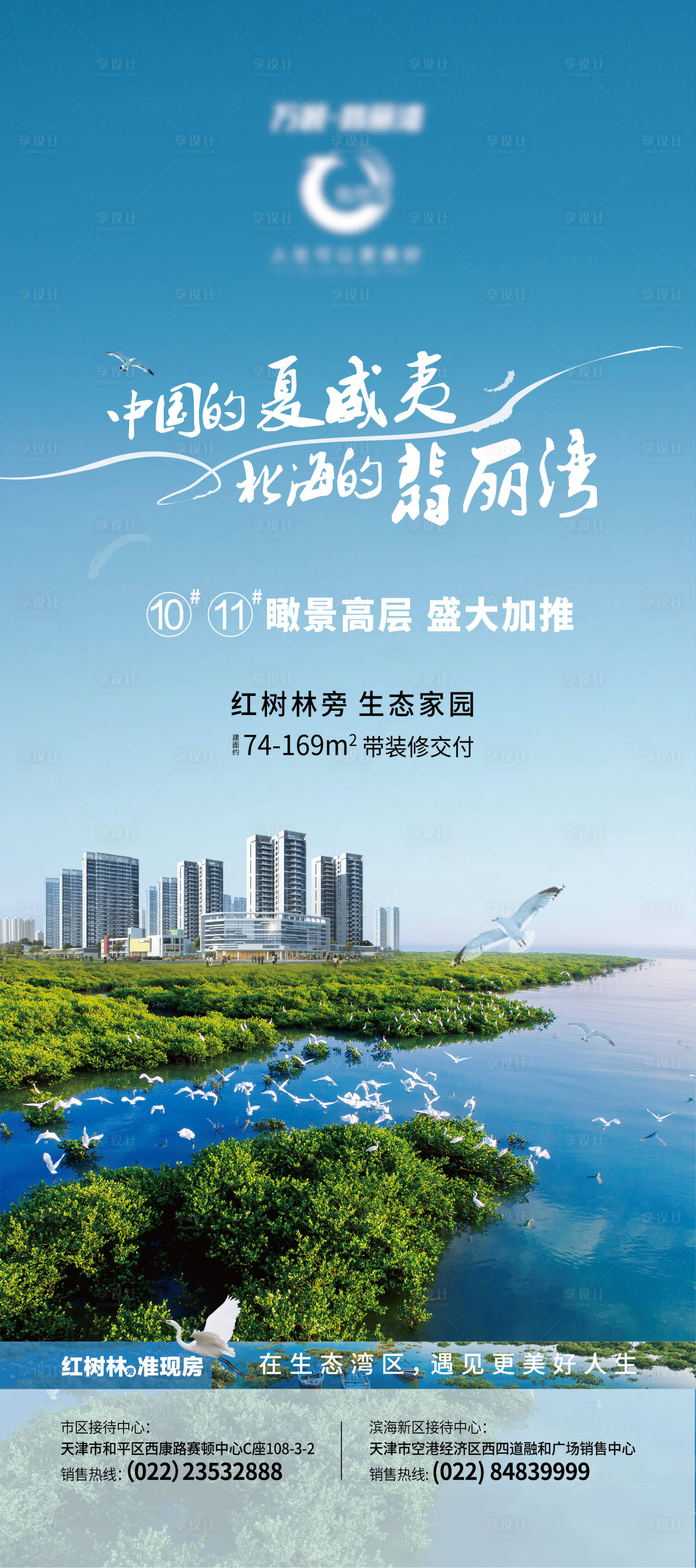 源文件下载【享设计】搜索编号：25750007480738939【文旅地产推介会展架】