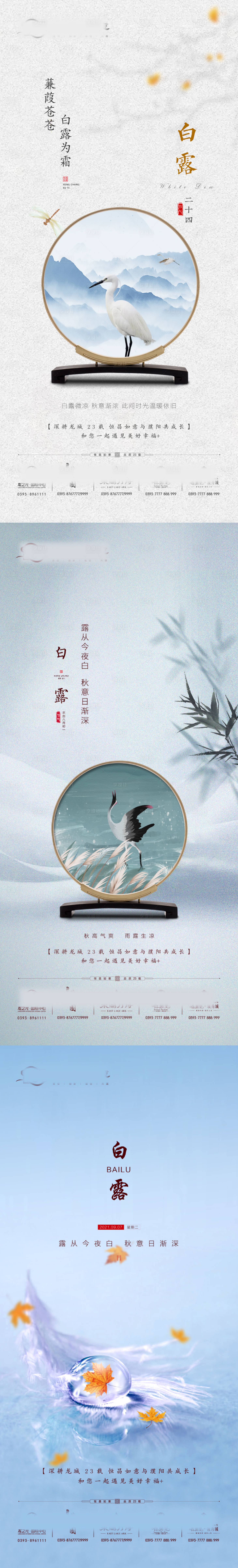 源文件下載【享設計】搜索編號：72750007888938067【白露】