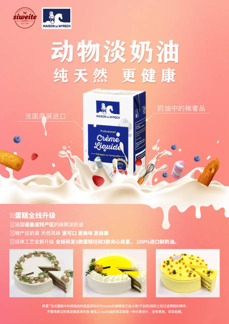 源文件下载【享设计】搜索编号：21700007559136134【蛋糕店暖色调奶油宣传海报A3尺寸】