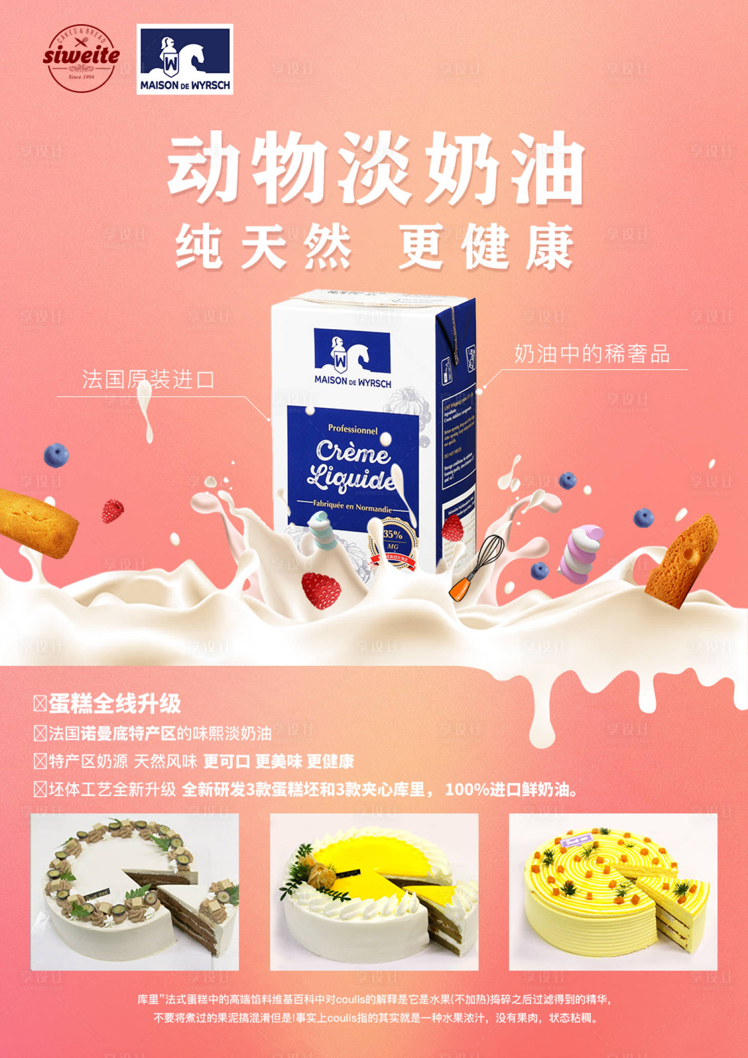 源文件下载【享设计】搜索编号：21700007559136134【蛋糕店暖色调奶油宣传海报A3尺寸】