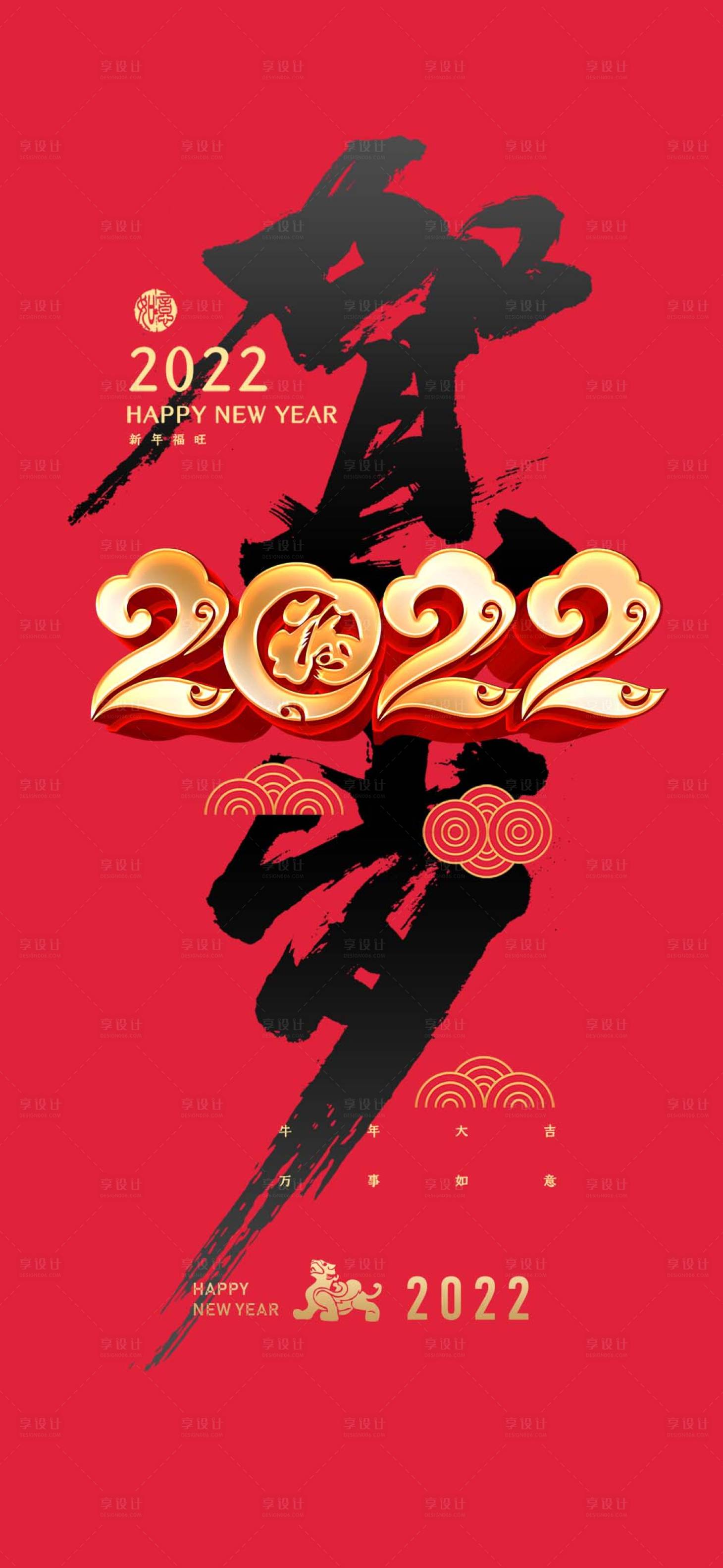 源文件下載【享設(shè)計】搜索編號：73560007469933998【元旦節(jié)2022海報】