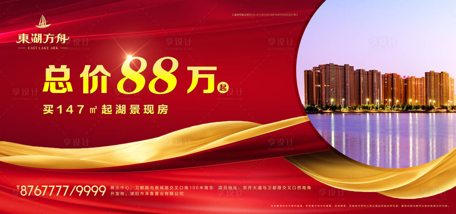 源文件下載【享設計】搜索編號：74320007868407015【地產湖景現房海報】