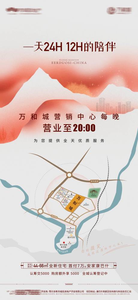 源文件下載【享設計】搜索編號：23230007627748865【地產營業時間海報】