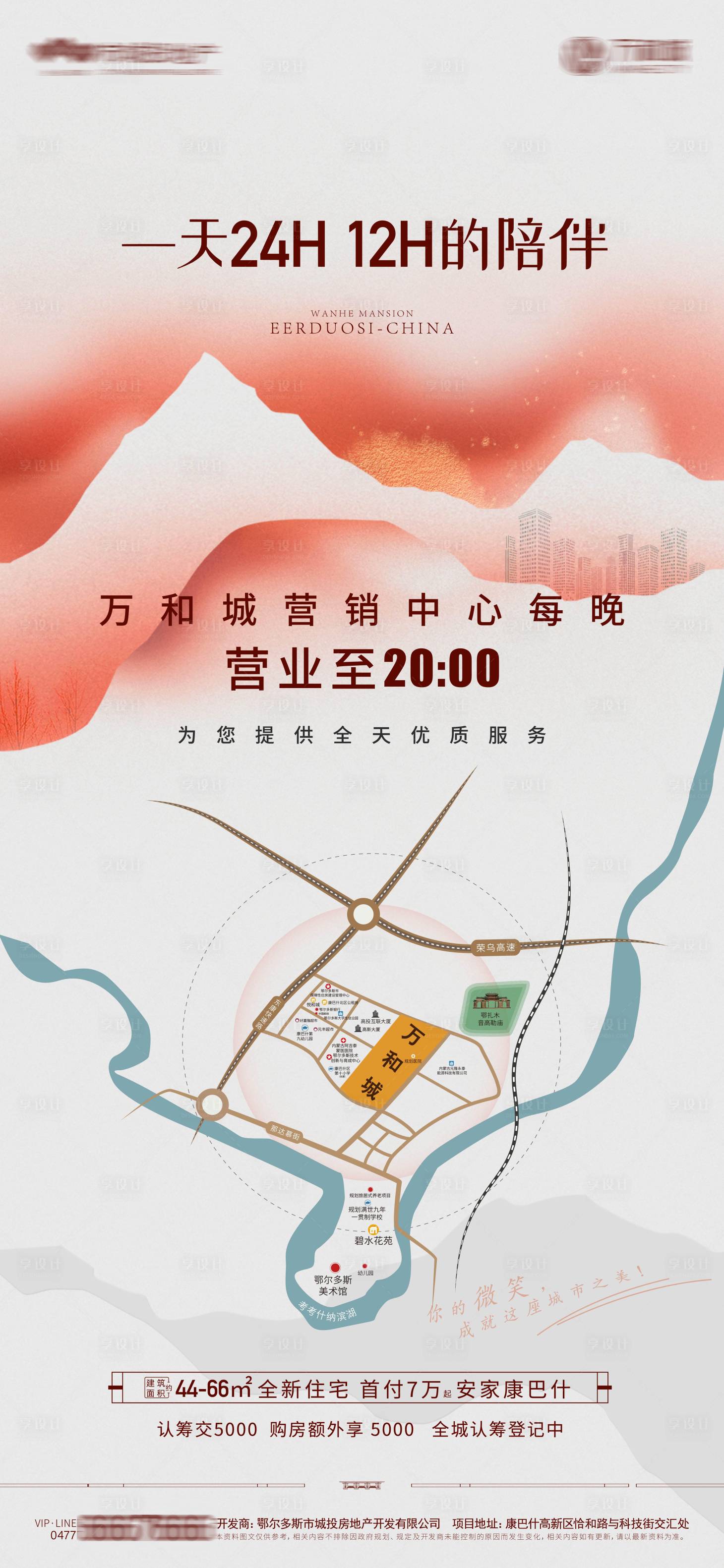 源文件下载【地产营业时间海报】编号：20211214095655512